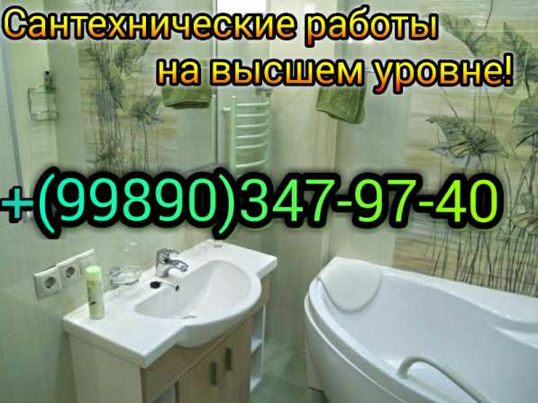 Сантехнические работы на высшем уровне в 