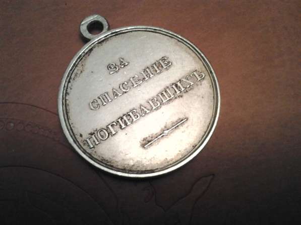 Медаль ЗА СПАСЕНИЕ ПОГИБАВШИХ в Санкт-Петербурге фото 6