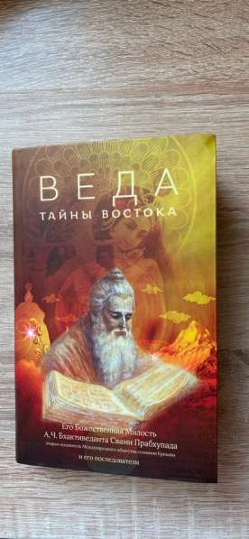 Книга «ВЕДА тайны востока»