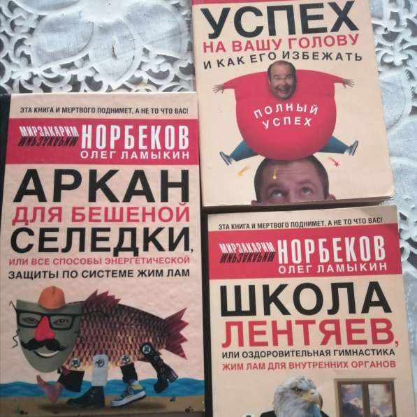 Продам три книги М Норбекова