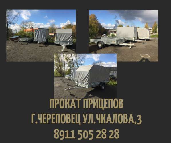 Аренда прицепов