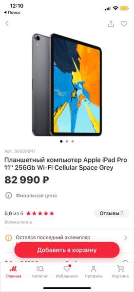 IPad Pro в Балашихе