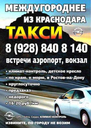 Такси в Геленджик из Краснодара 3300 в Краснодаре фото 5