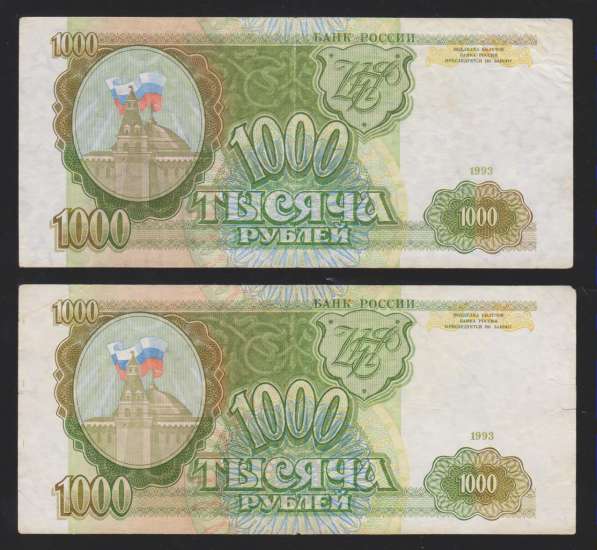 Боны 1000 рублей 1993 год, в хорошем и отличном состоянии в Екатеринбурге фото 3