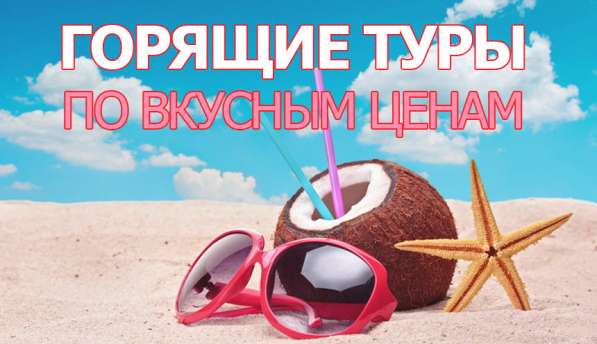 Горящие туры в Подольске фото 3