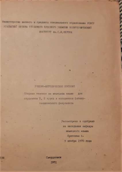 Сборник текстов на немецком яз. для студентов 1971г. СССР в фото 4