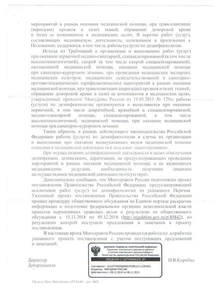 Уничтожение неприятных запахов сухим и холодным туманом в Орле фото 8