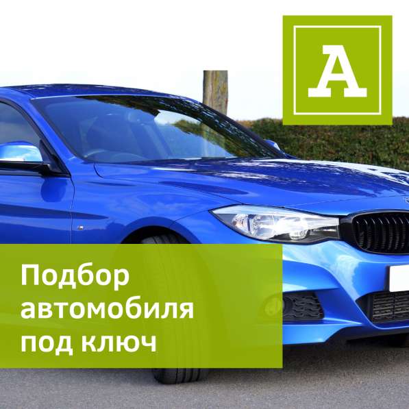 Автоподбор, проверка авто, независимая экспертиза в Магнитогорске фото 40