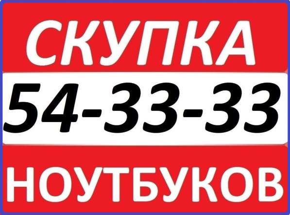 ПРОДАТЬ ЗАЛОЖИТЬ НОУТБУК ПЛАНШЕТ ТЕЛЕФОН