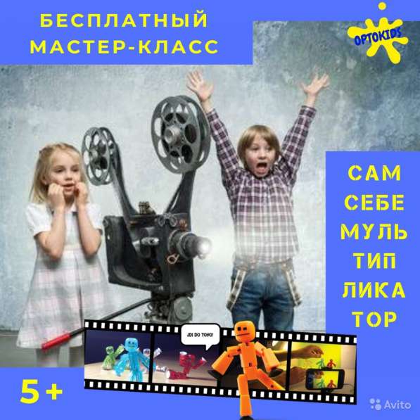 Бесплатный мастер-класс для детей