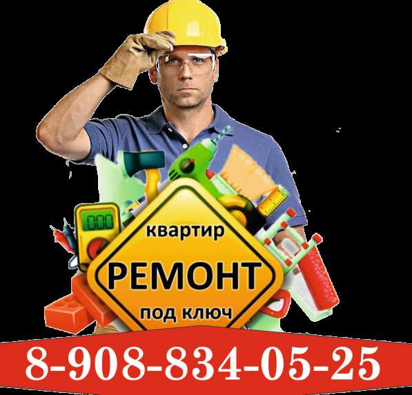 Ремонт квартир в Кургане