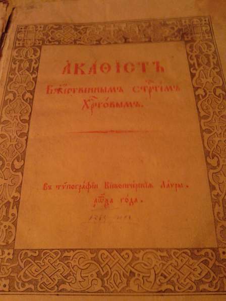 Старинная церковная книга в Ростове-на-Дону фото 5