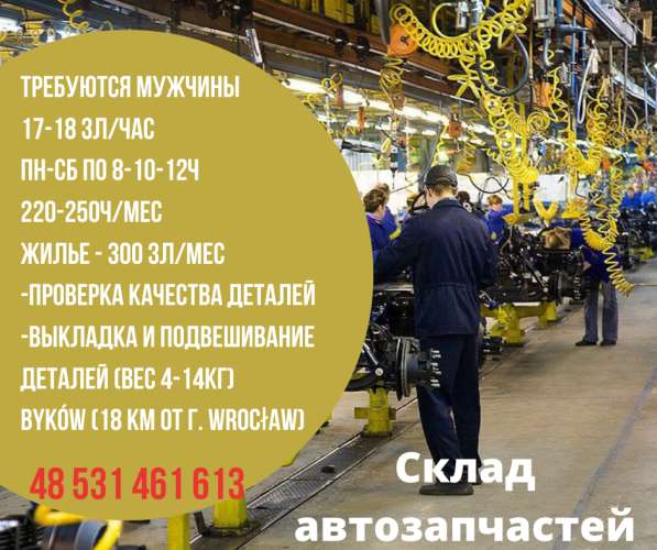 Работник склада автозапчастей