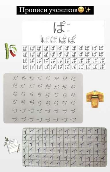 Японский язык. Репетитор в Москве фото 4