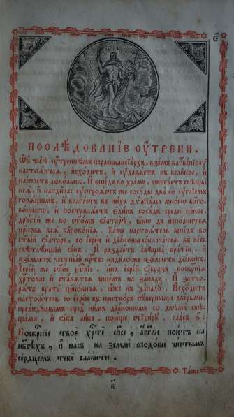 Старинное издание "Последование на День Святыя Пасхи". 1845г в Санкт-Петербурге фото 8