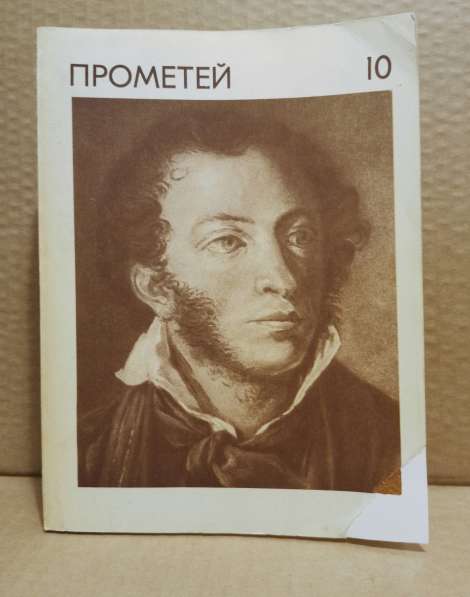 Книга Альманах жзл Прометей том 2, 1967 в Москве фото 10