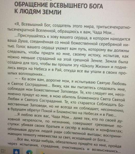 Книга Игоря Цзю: "Обращение Всевышнего Бога к людям Земли" в Ульяновске фото 3