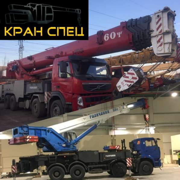 Аренда автокрана 16-60 тонн в Москве фото 3