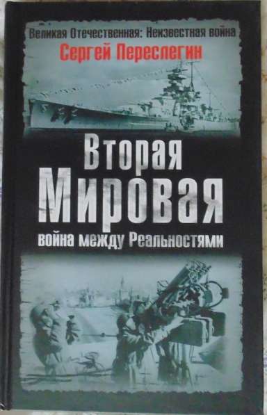 Книги о войне в Новосибирске фото 14