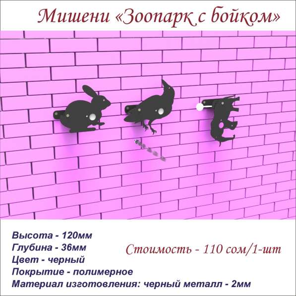 Мишени