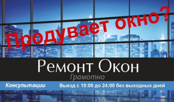 Ремонт Окон Стерлитамак в Стерлитамаке
