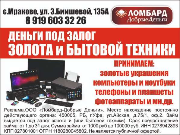 Ломбард в Мраково