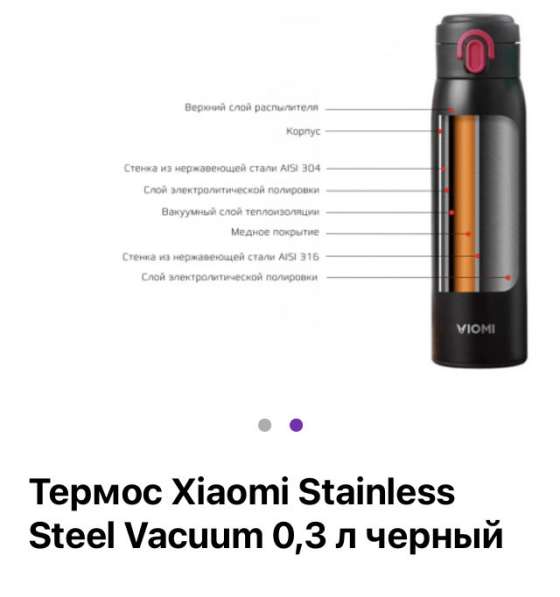 Термос Xioami в Омске фото 3