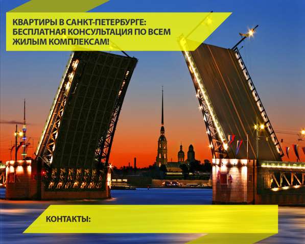 ПОМОГУ купить квартиру в Санкт-Петербурге в Омске фото 3