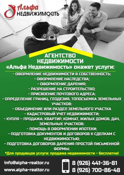 Услуги агентства недвижимости. Разрешение на строительство