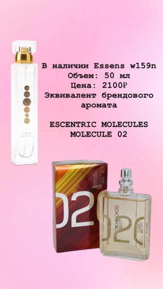 Духи Унисекс в Красноярске фото 3