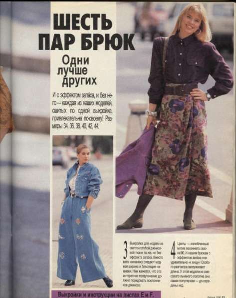 Журнал BURDA MODEN 1990/2 в Москве фото 5