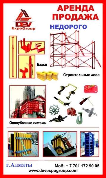 Аренда Н-образных лесов в 