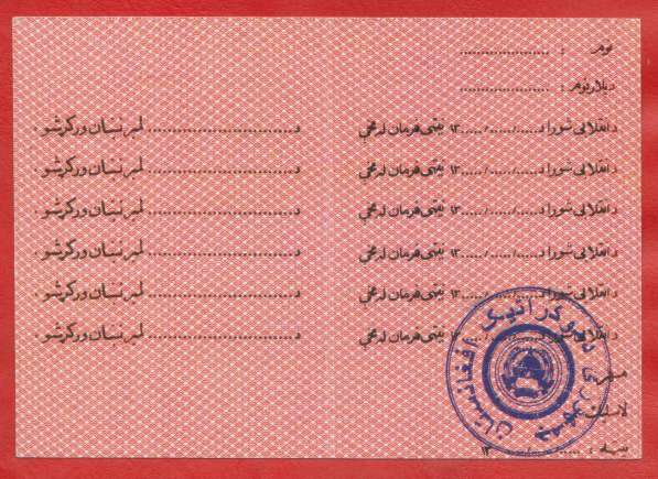 Афганистан документ к медали с печатью герб 1980 г. ###8 в Орле фото 3