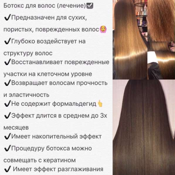 Ботокс волос в Кургане фото 4