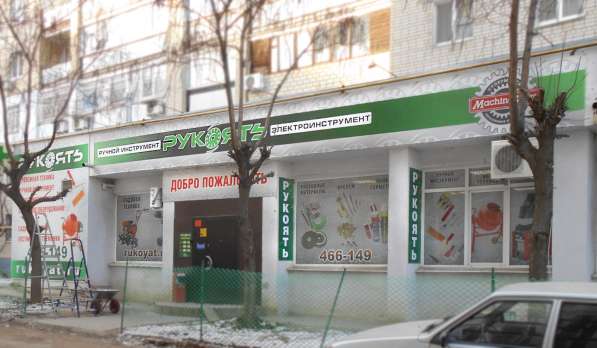 «Рукоять» - сеть магазинов по продаже электроинструмента в Саратове