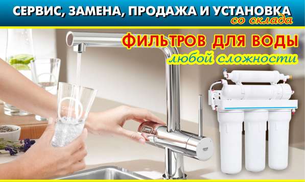 Фильтры для воды в Бишкеке