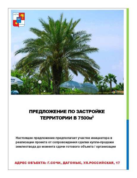 Лучшее предложение для застройки в Краснодаре фото 12