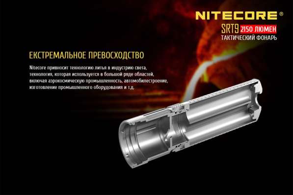NiteCore Поисковый фонарь - NiteCore SRT9 с магнитным кольцом в Москве фото 3