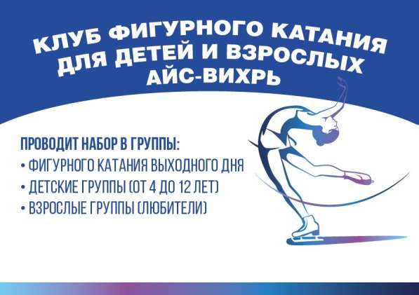 Клуб фигурного катания "Вихрь" в Москве