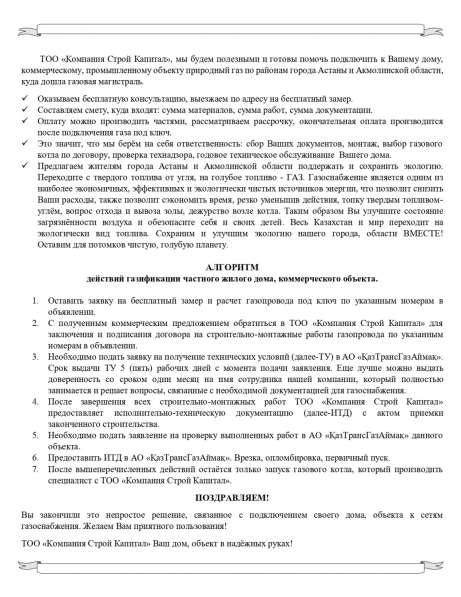 Газификация Вашего дома от ТОО «Компания Строй Капитал» в 