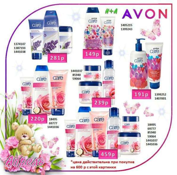 Наборы эйвон avon в Воронеже
