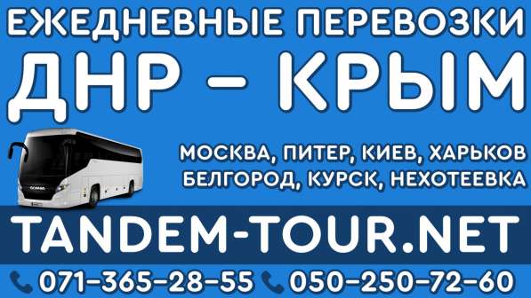 Автобус Донецк ялта ит