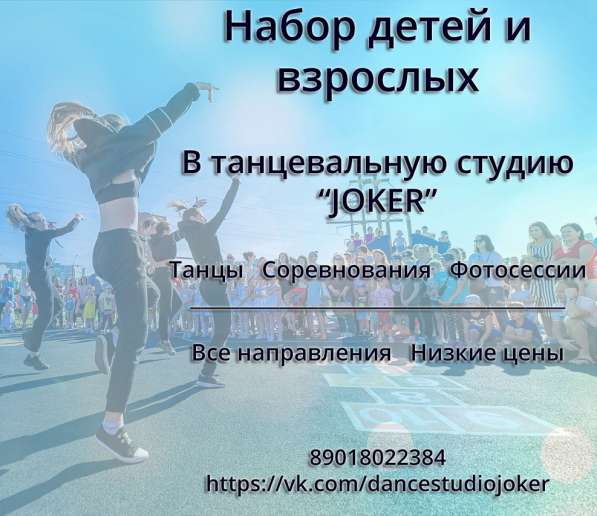 Танцевальная студия "Joker" в Тольятти
