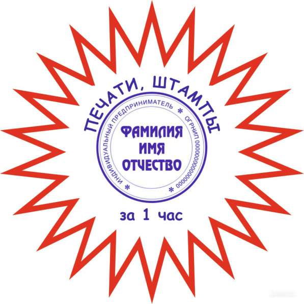 Печати штампы за 30 мин