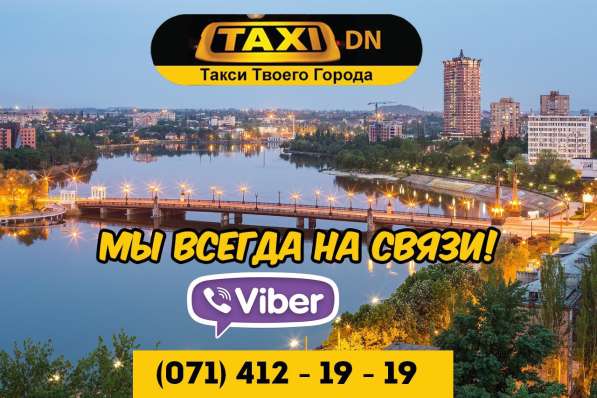 ТАКСИ Донецк в 