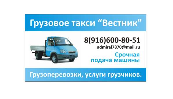 Грузовое такси. Газель грузчики срочно в Москве
