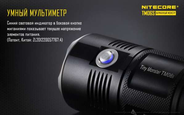 NiteCore Яркий аккумуляторный фоанарь - NiteCore TM06S в Москве фото 4