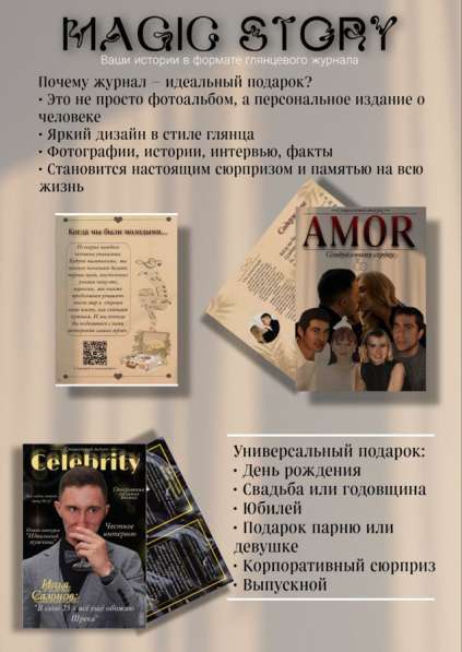 Лучший подарок - персональный журнал