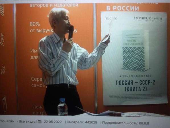 Игорь Цзю "Восьмое Обращение Верховного Правителя СССР" в Волгограде фото 13