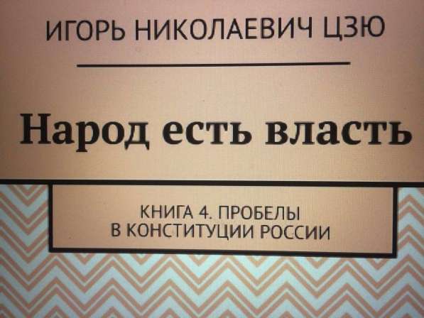 Игорь Цзю "Восьмое Обращение Верховного Правителя СССР" в Санкт-Петербурге фото 8